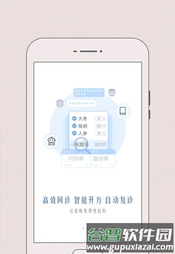 必然中医app截图3