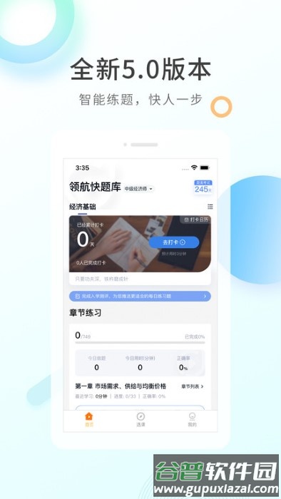 领航快题库app截图2