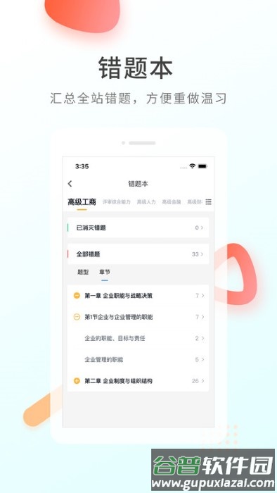 领航快题库app截图3