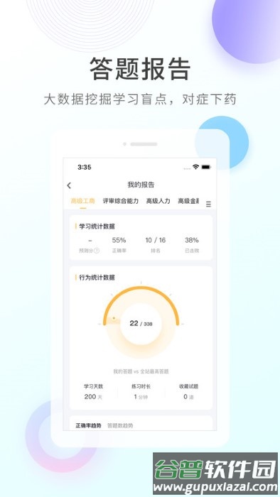 领航快题库app截图4