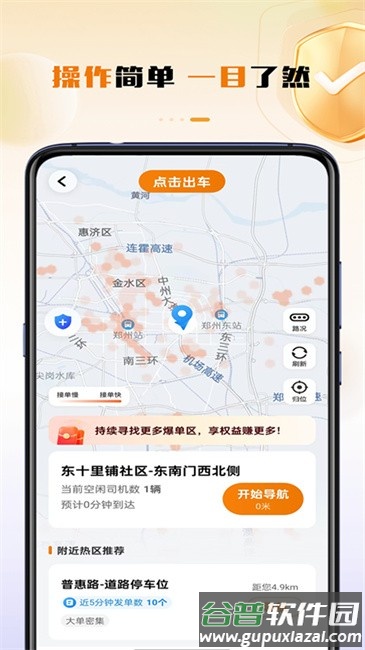 领航出行司机端最新版本