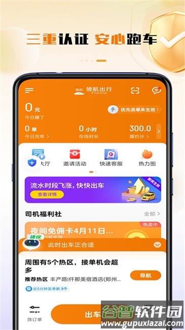 领航出行司机端app官方版截图1