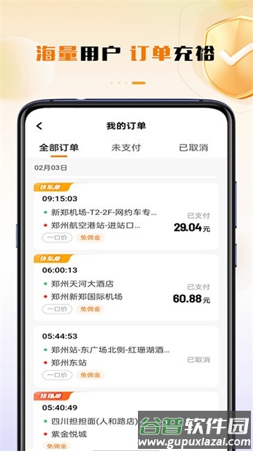 领航出行司机端app官方版截图4