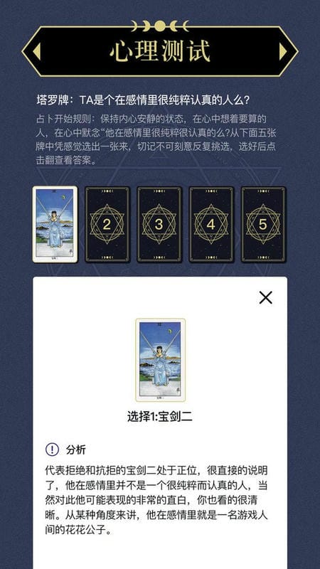 上升星座软件截图1