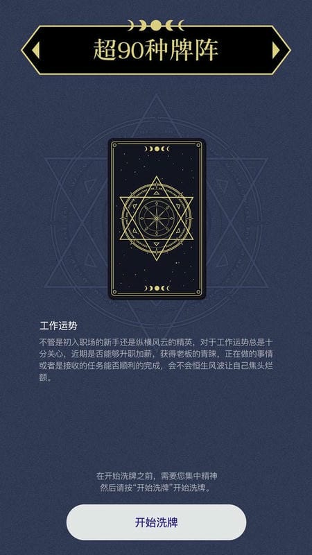 上升星座软件截图2