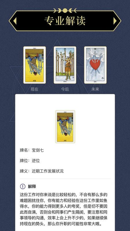 上升星座软件截图3