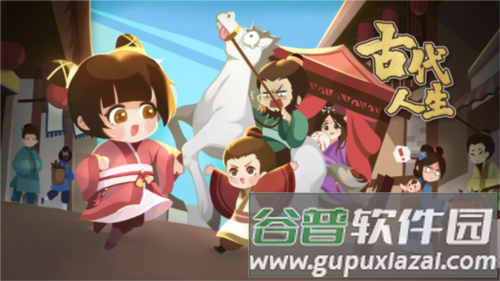 易次元古代人生模拟器1