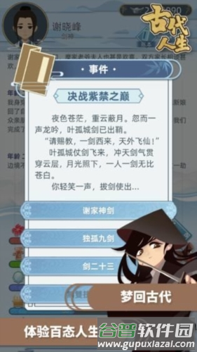 易次元古代人生模拟器5