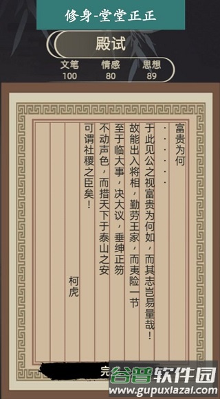 易次元古代人生模拟器11