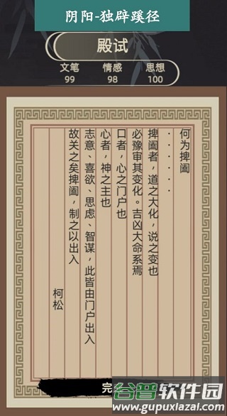 易次元古代人生模拟器13