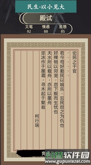 易次元古代人生模拟器14