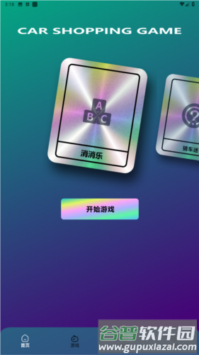 上个车游戏盒安卓版图片1