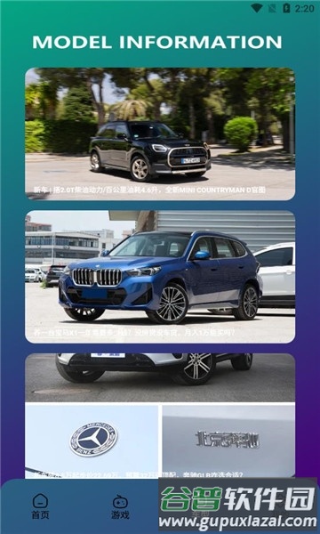 上个车游戏盒安卓版图片3