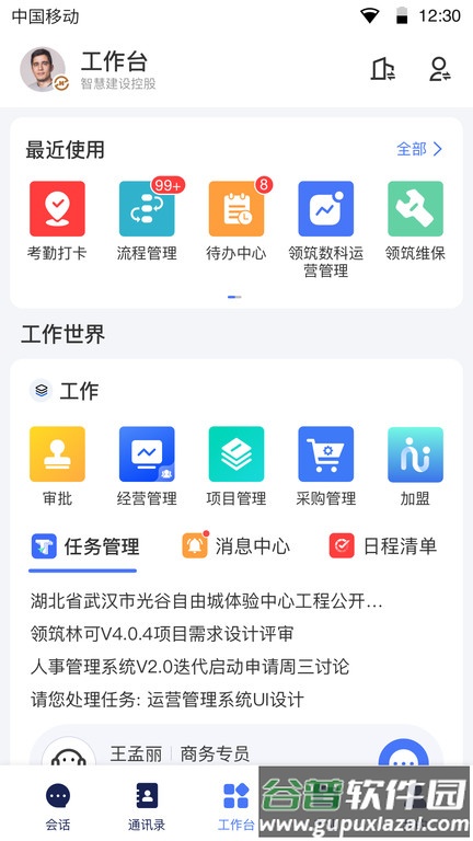 领筑云平台截图1