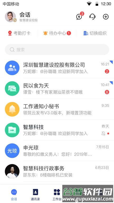 领筑云平台截图2