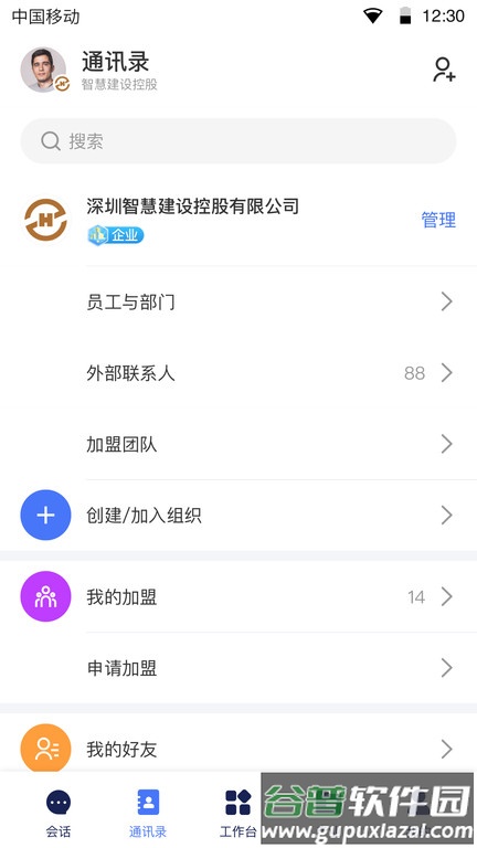 领筑云平台截图3
