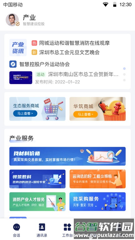 领筑云平台截图4