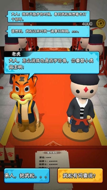 判案就是牛官方版截图1