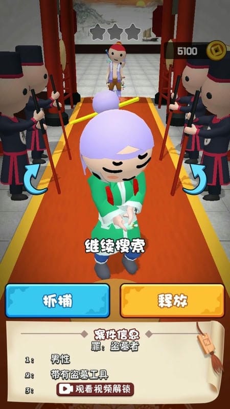 判案就是牛官方版截图2