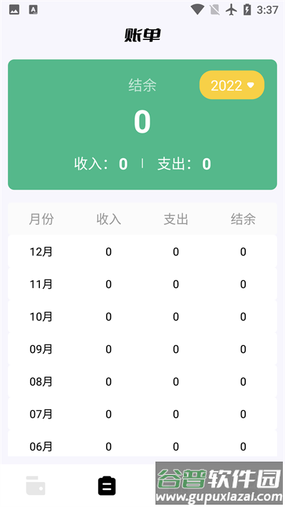 领秋记账最新版截图1