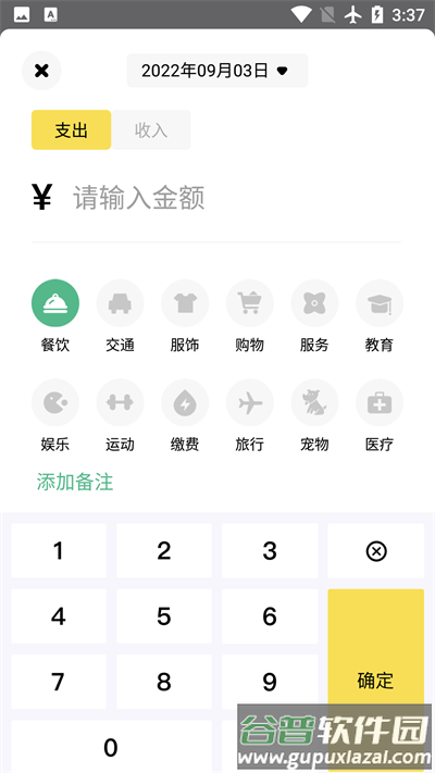 领秋记账最新版截图2