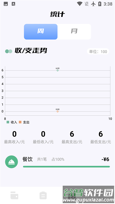 领秋记账最新版截图3
