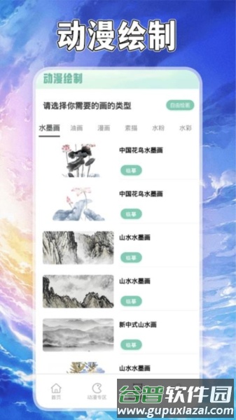 漫自由免费版截图2