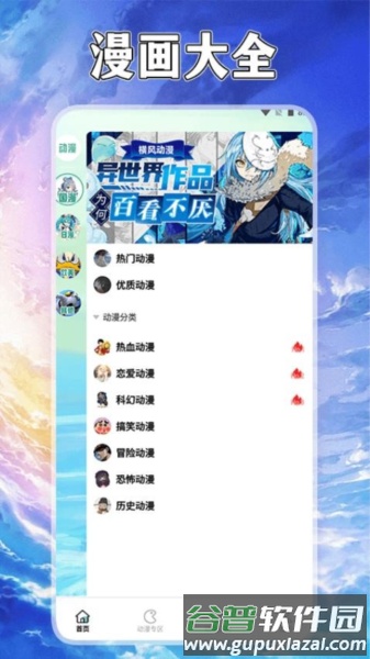 漫自由免费版截图4