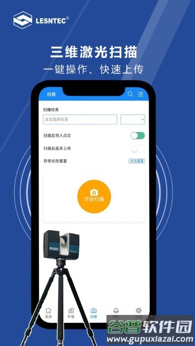 领盛实测实量app截图1
