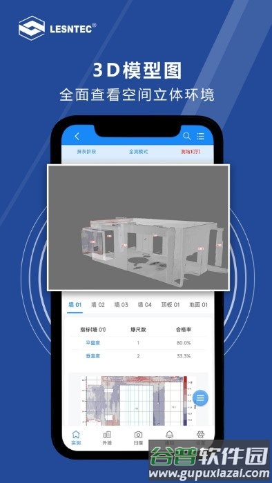 领盛实测实量app截图2