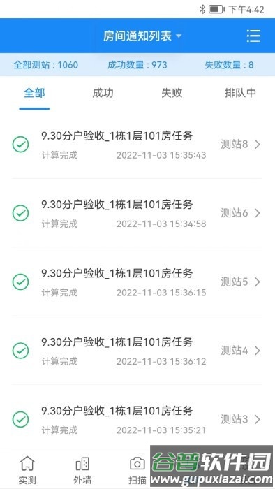 领盛实测实量app截图3