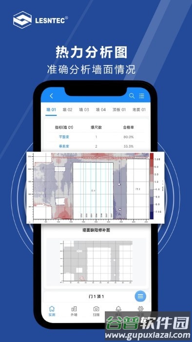 领盛实测实量app截图4