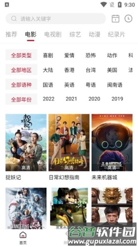 蓝光影院app图片1