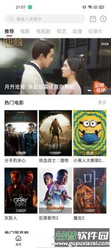 蓝光影院app截图2