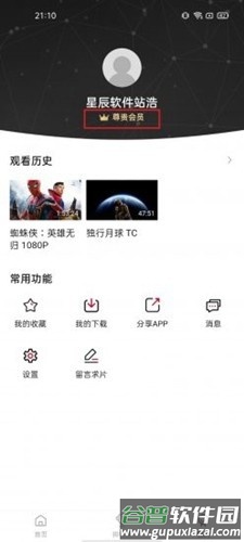 蓝光影院app截图4