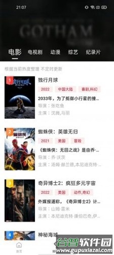 蓝光影院app截图5