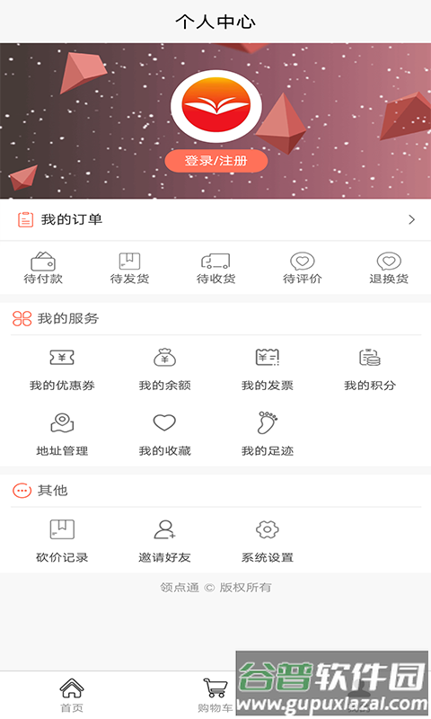 领点通app截图2