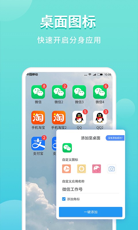 微分身双开app截图2