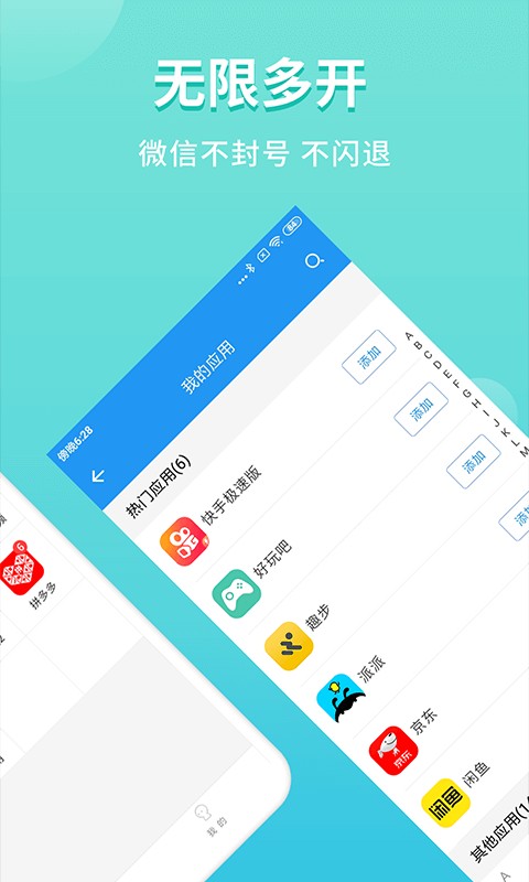 微分身双开app截图5