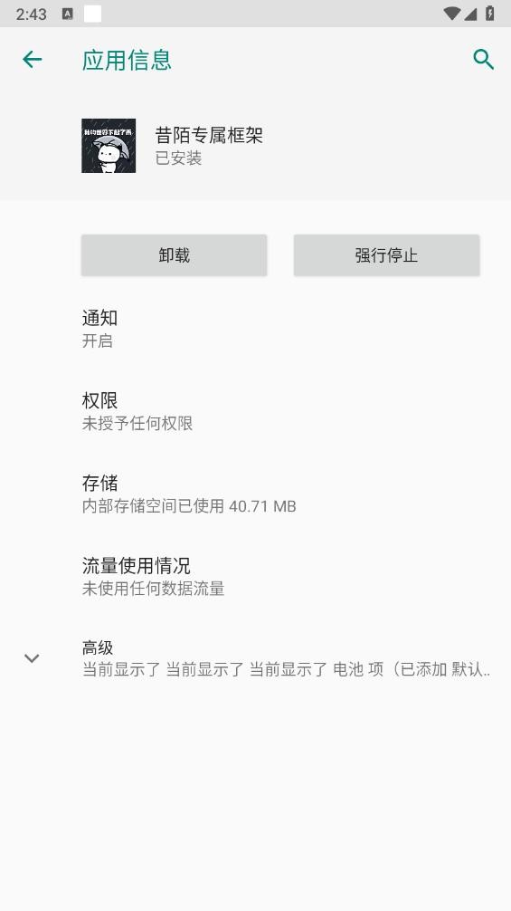 昔陌专属框架最新版截图1