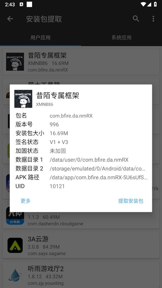 昔陌专属框架最新版截图3