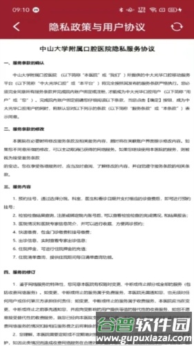 中大光华口腔app宣传图