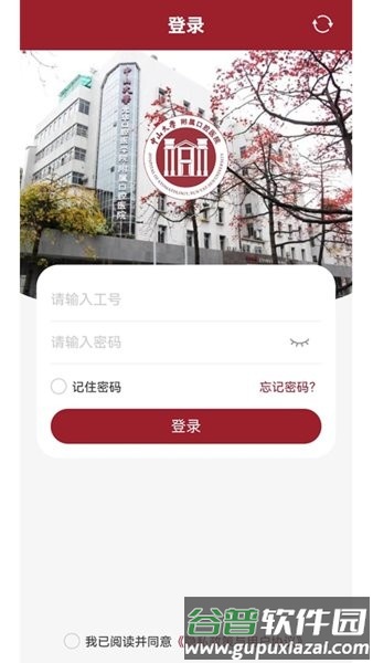 中大光华口腔app截图1