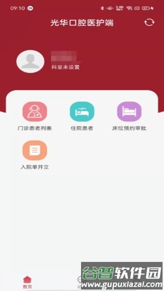 中大光华口腔app截图2