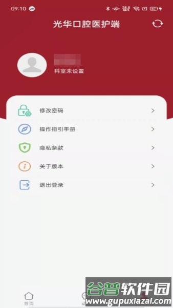 中大光华口腔app截图3