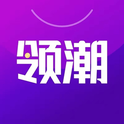 领潮供应链平台v1.3.39