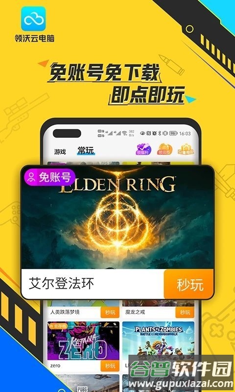 领沃云电脑免费版截图1