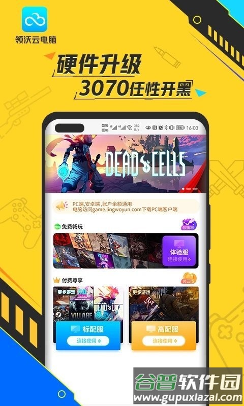 领沃云电脑免费版截图3