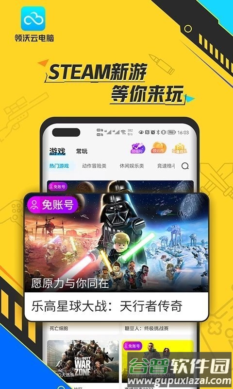 领沃云电脑免费版截图4