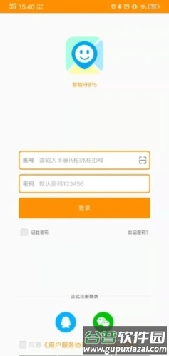 智能守护5APP截图1